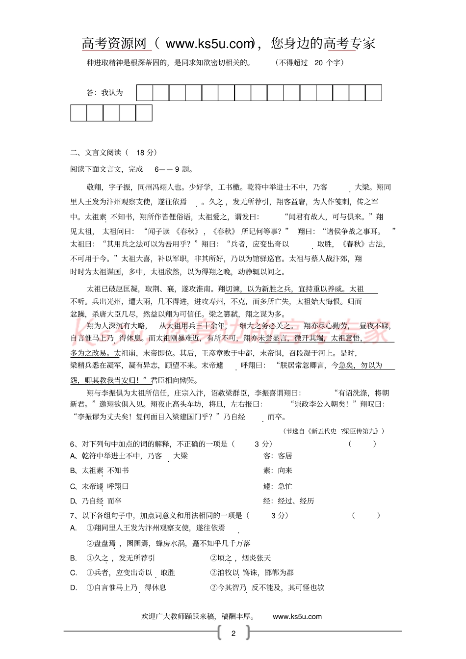 江苏海州中学2009届高三上学期模拟考试语文_第2页