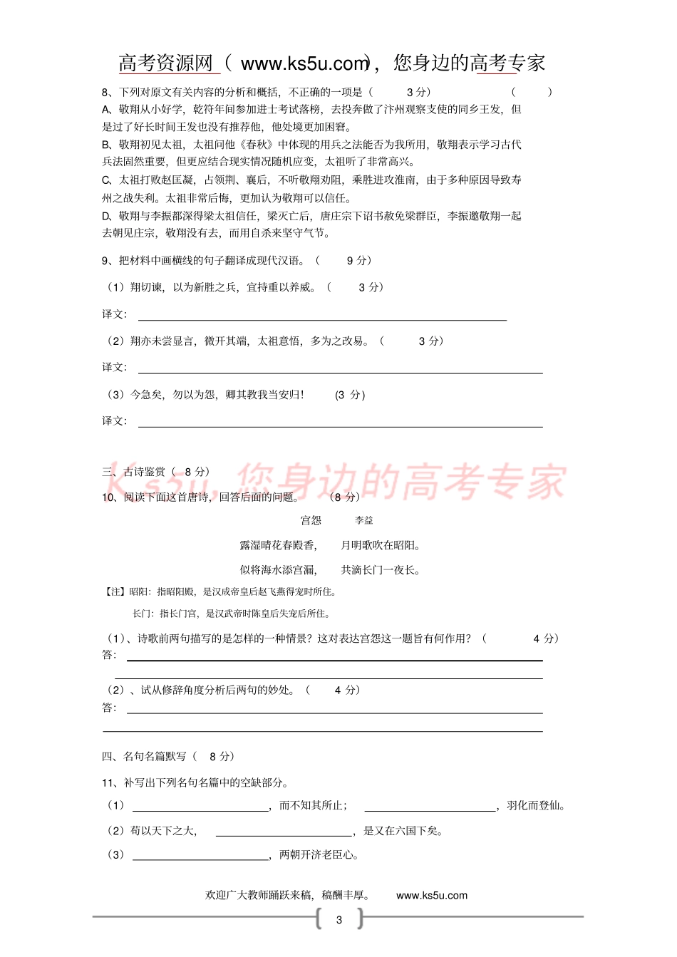 江苏海州中学2009届高三上学期模拟考试语文_第3页