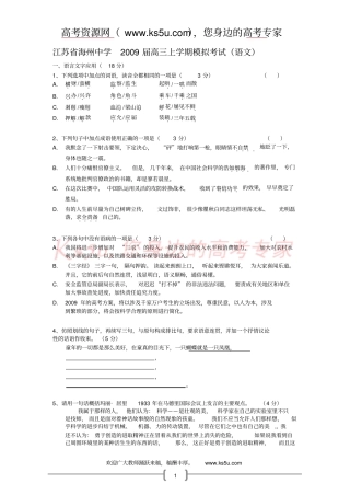 江苏海州中学2009届高三上学期模拟考试语文