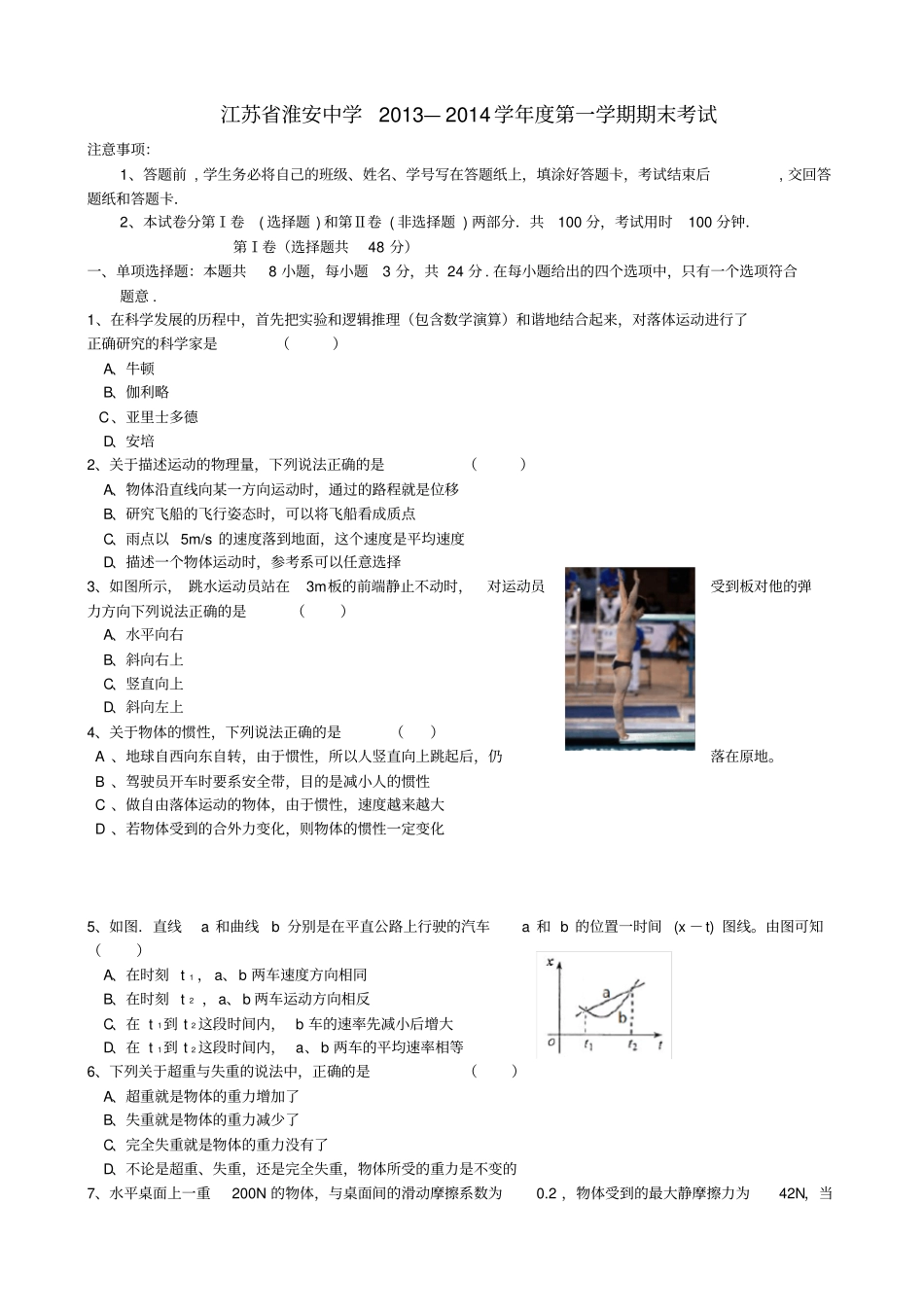 江苏淮安中学2019-2020学年高一物理上学期期末考试试题新人教版_第1页
