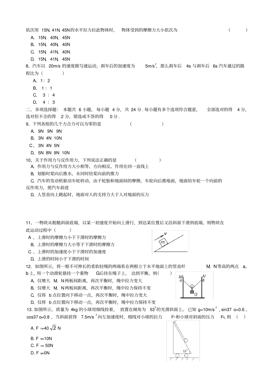 江苏淮安中学2019-2020学年高一物理上学期期末考试试题新人教版_第2页