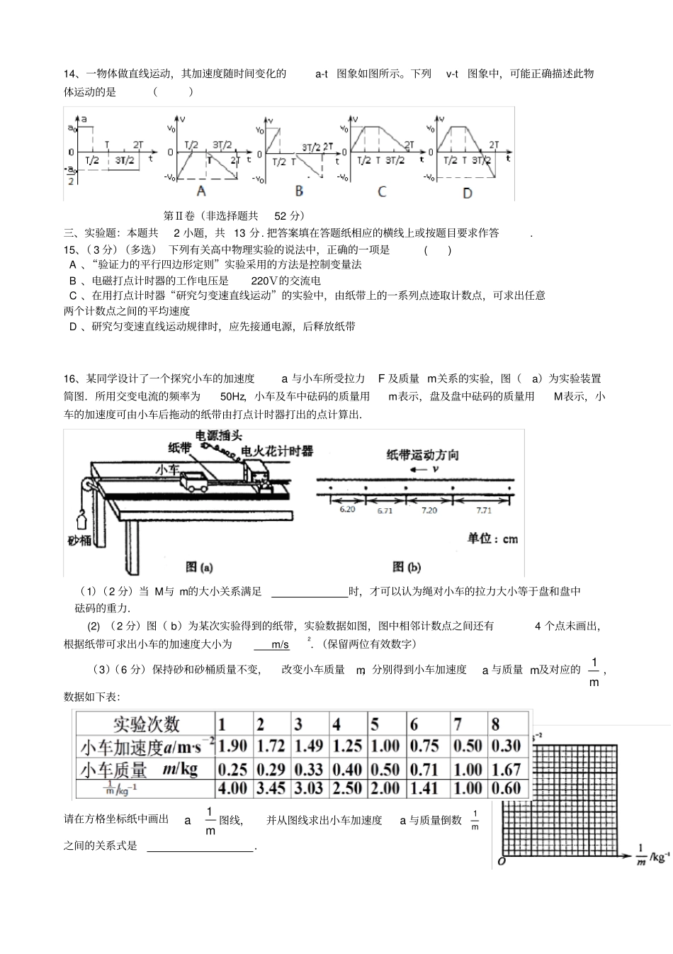 江苏淮安中学2019-2020学年高一物理上学期期末考试试题新人教版_第3页
