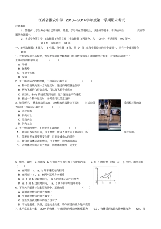 江苏淮安中学2019-2020学年高一物理上学期期末考试试题新人教版