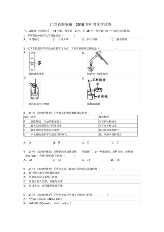 江苏淮安中考化学试卷