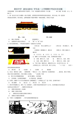 江苏淮安中学学高一上学期期中考试历史试题版含答案