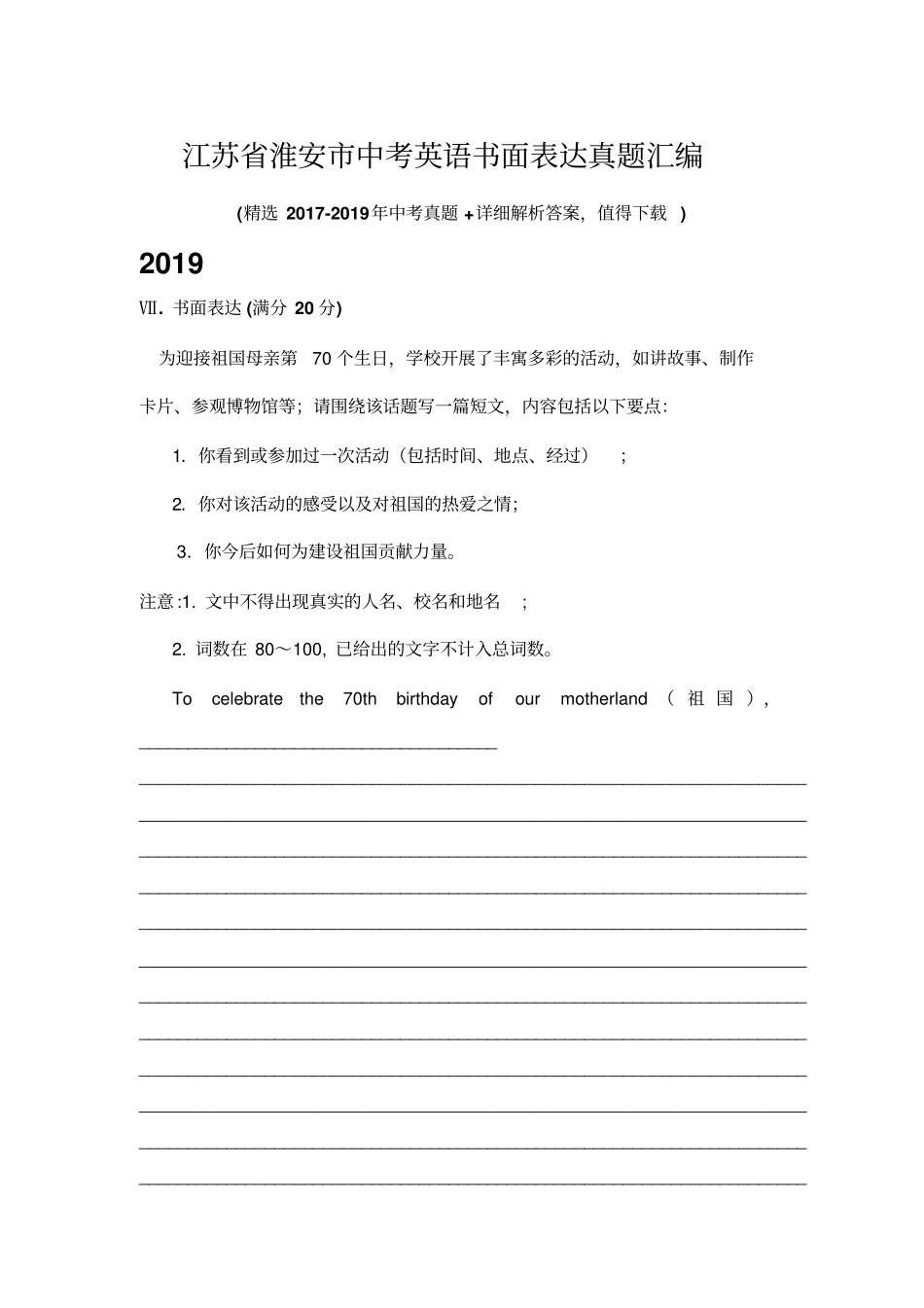 江苏淮安中考英语书面表达真题汇编_第1页