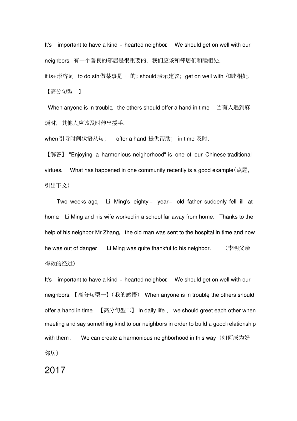 江苏淮安中考英语书面表达真题汇编_第3页