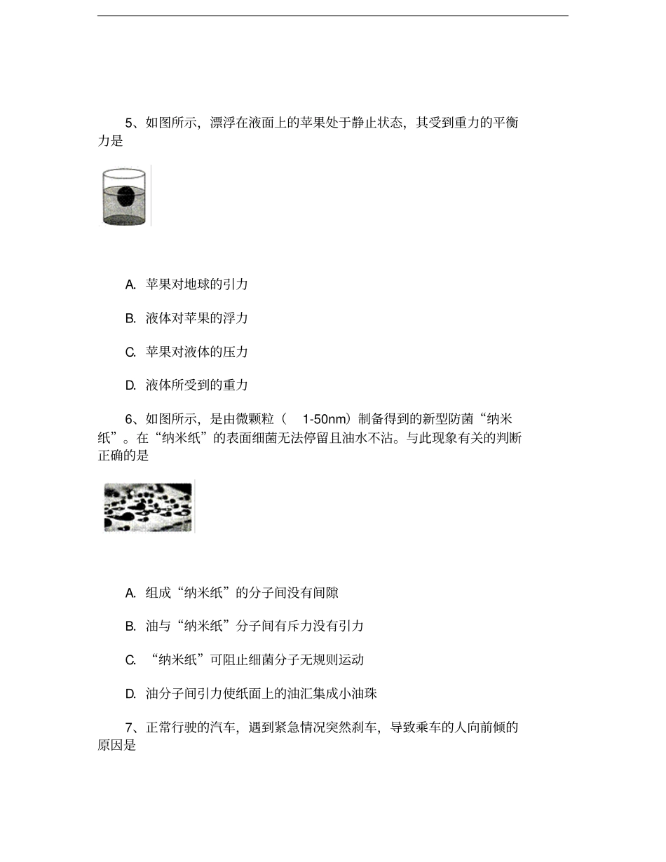 江苏淮安中考物理试题,含答案_第2页