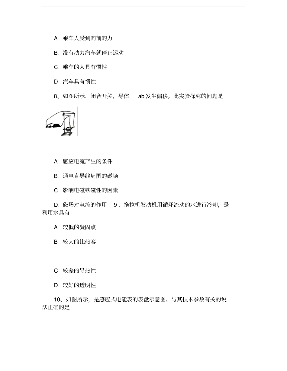 江苏淮安中考物理试题,含答案_第3页