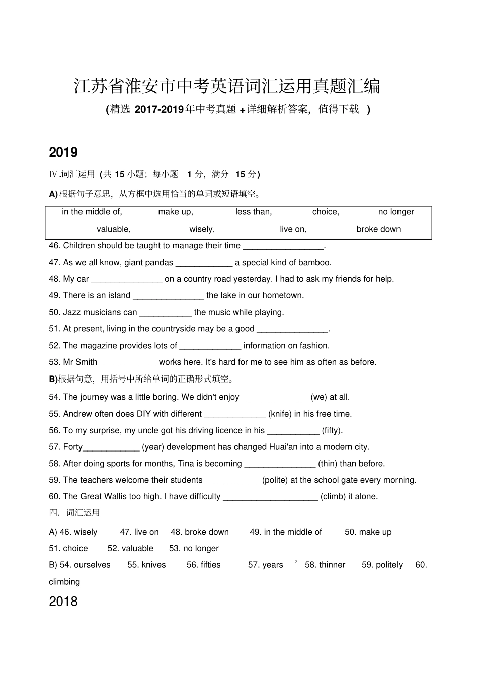 江苏淮安中考英语词汇运用真题汇编带答案_第1页