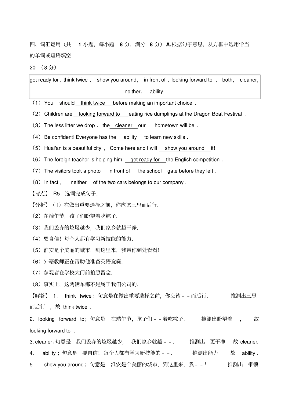 江苏淮安中考英语词汇运用真题汇编带答案_第2页