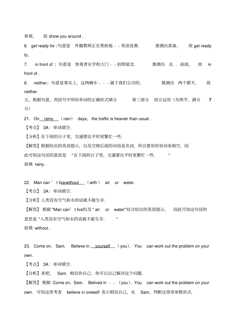 江苏淮安中考英语词汇运用真题汇编带答案_第3页