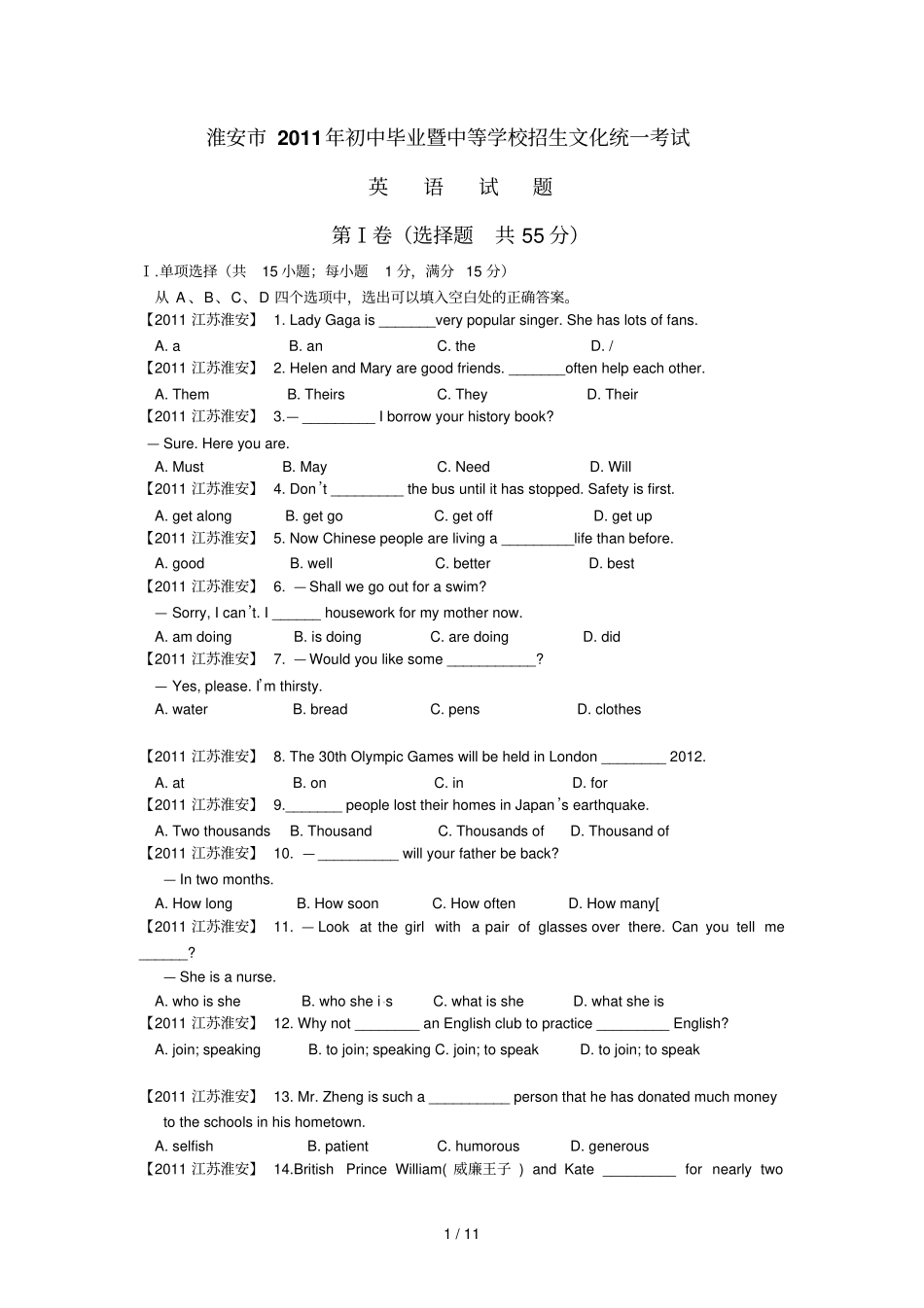 江苏淮安中考英语试题_第1页