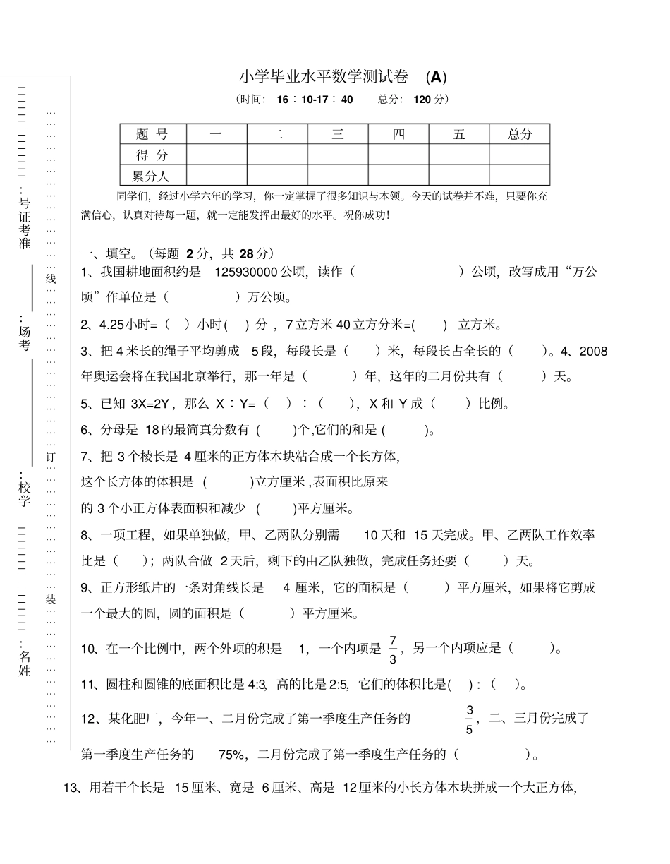 江苏淮安小升初数学测试卷_第1页