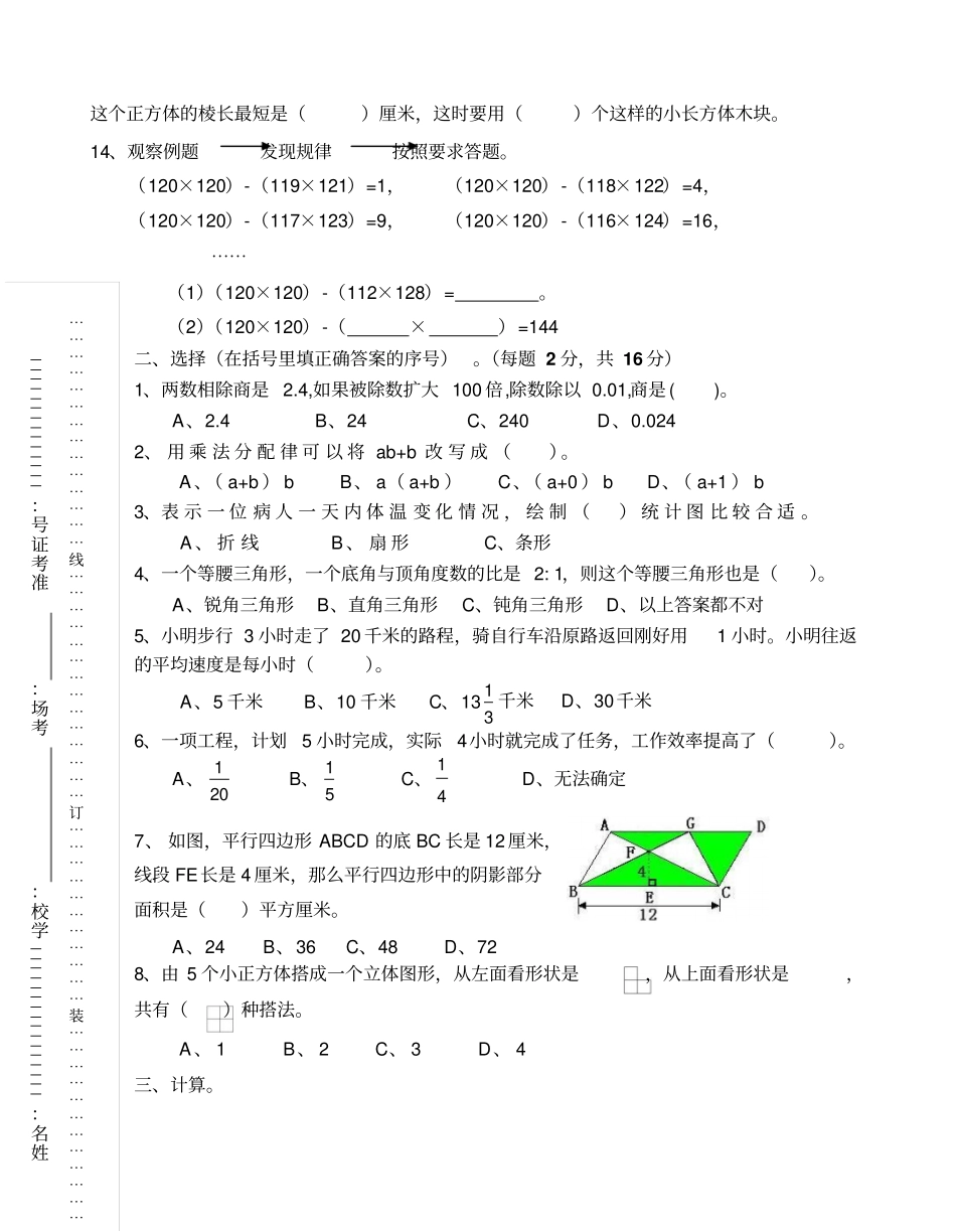 江苏淮安小升初数学测试卷_第2页