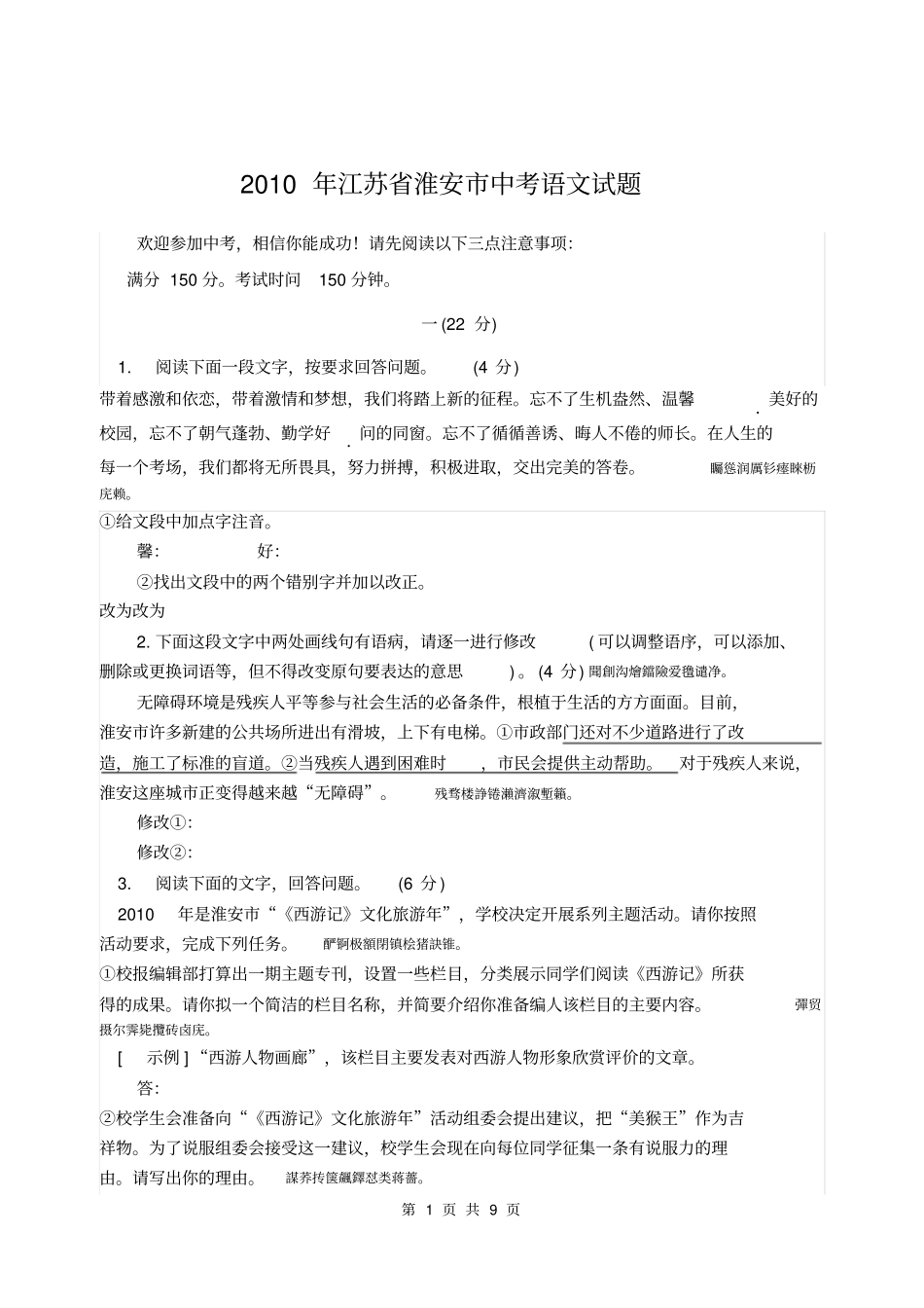 江苏淮安历年中考语文试题_第1页