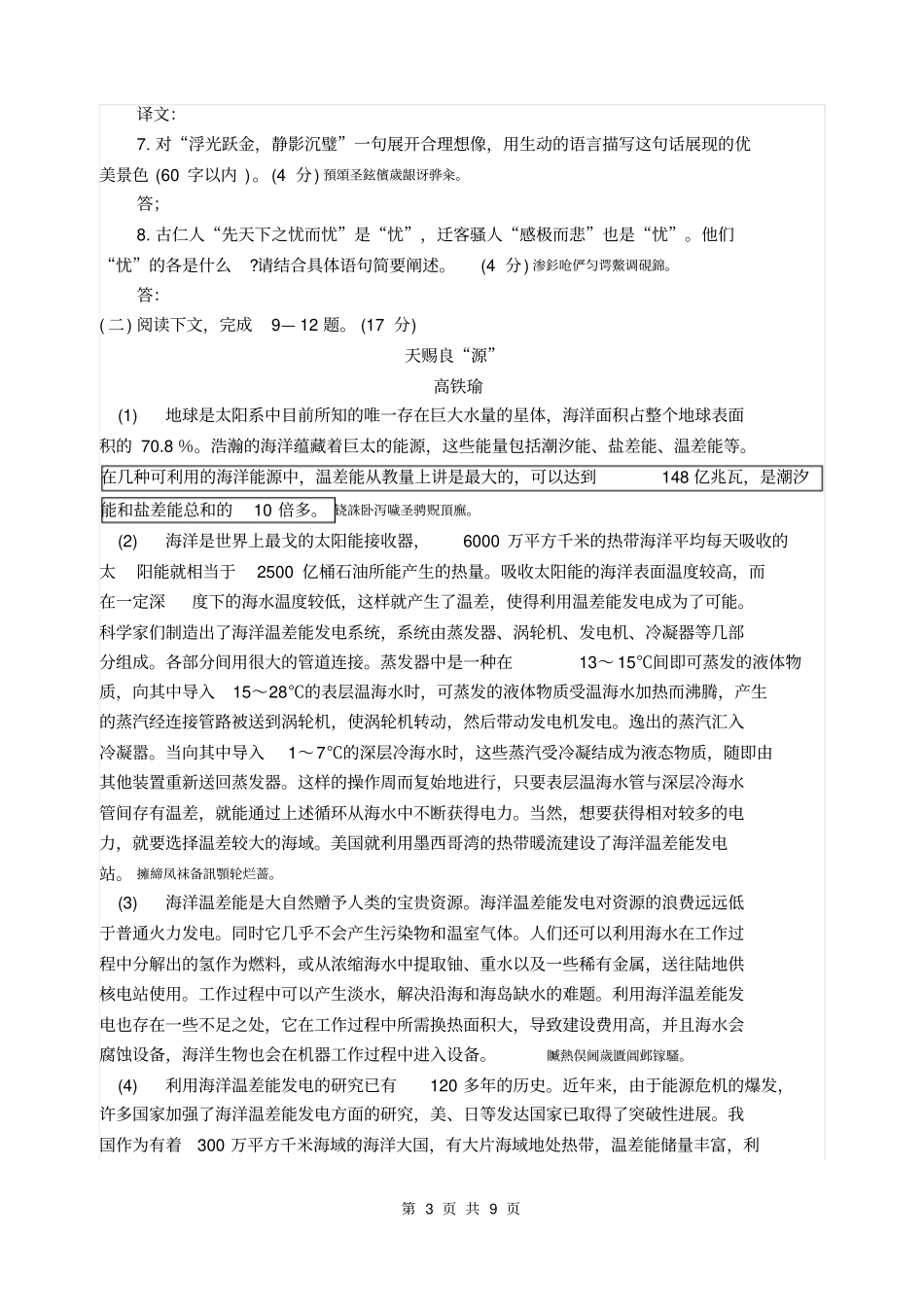 江苏淮安历年中考语文试题_第3页