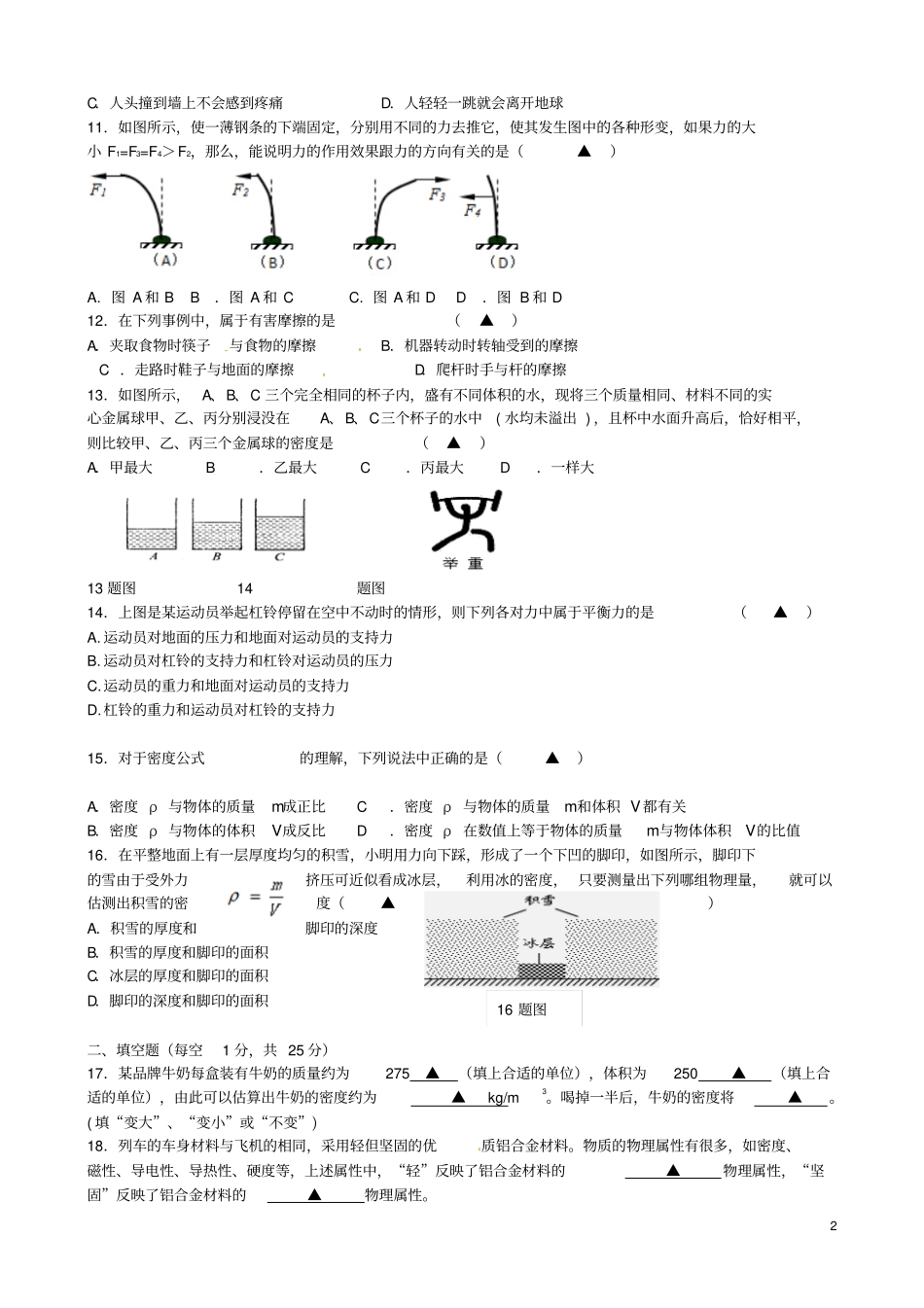 江苏淮安启明外国语学校2012016学年八年级物理下学期期中试题苏科版讲解_第2页