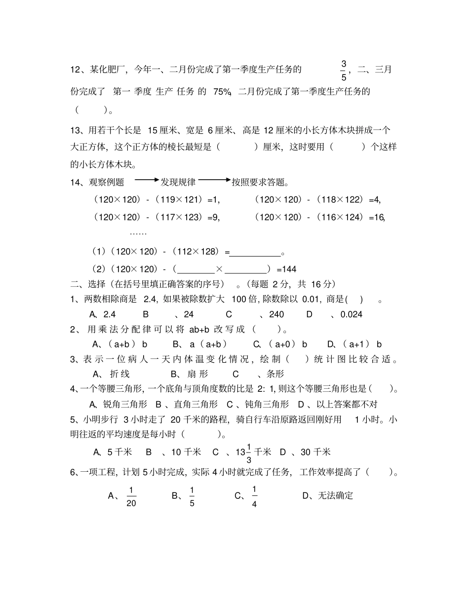 江苏淮安小升初数学试卷_第2页