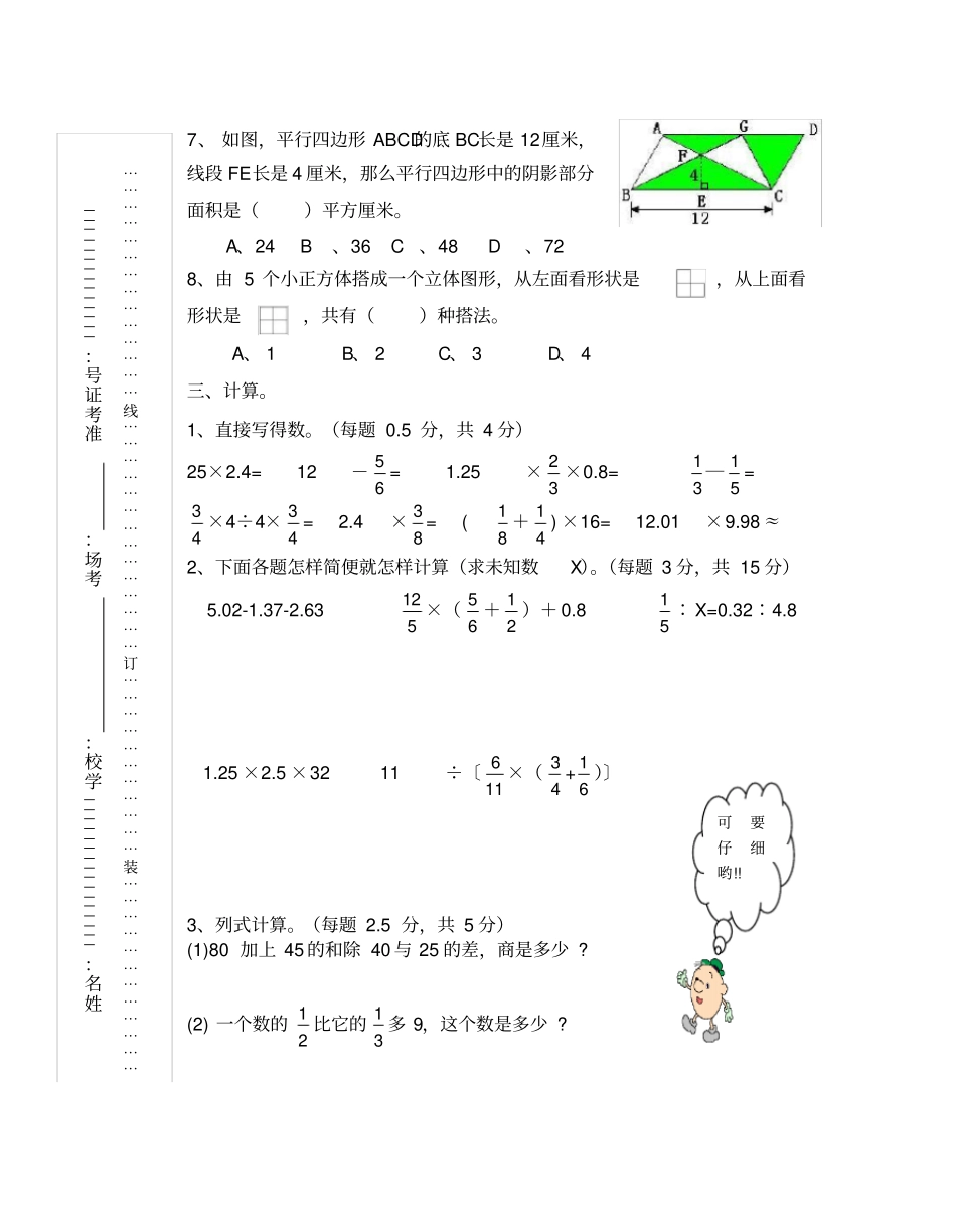 江苏淮安小升初数学试卷_第3页