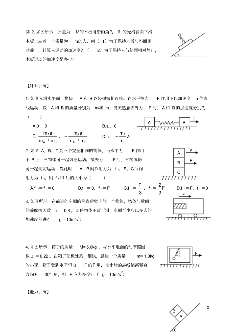 江苏淮安淮安中学高中物理牛顿第二定律的应用-连接体问题复习学案新人教版必修1_第2页
