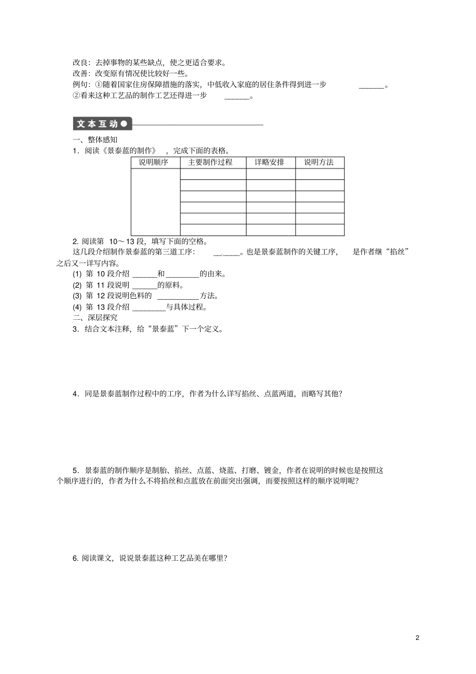 江苏淮安涟水第一中学高中语文景泰蓝的制作导学案苏教版必修5分析_第2页