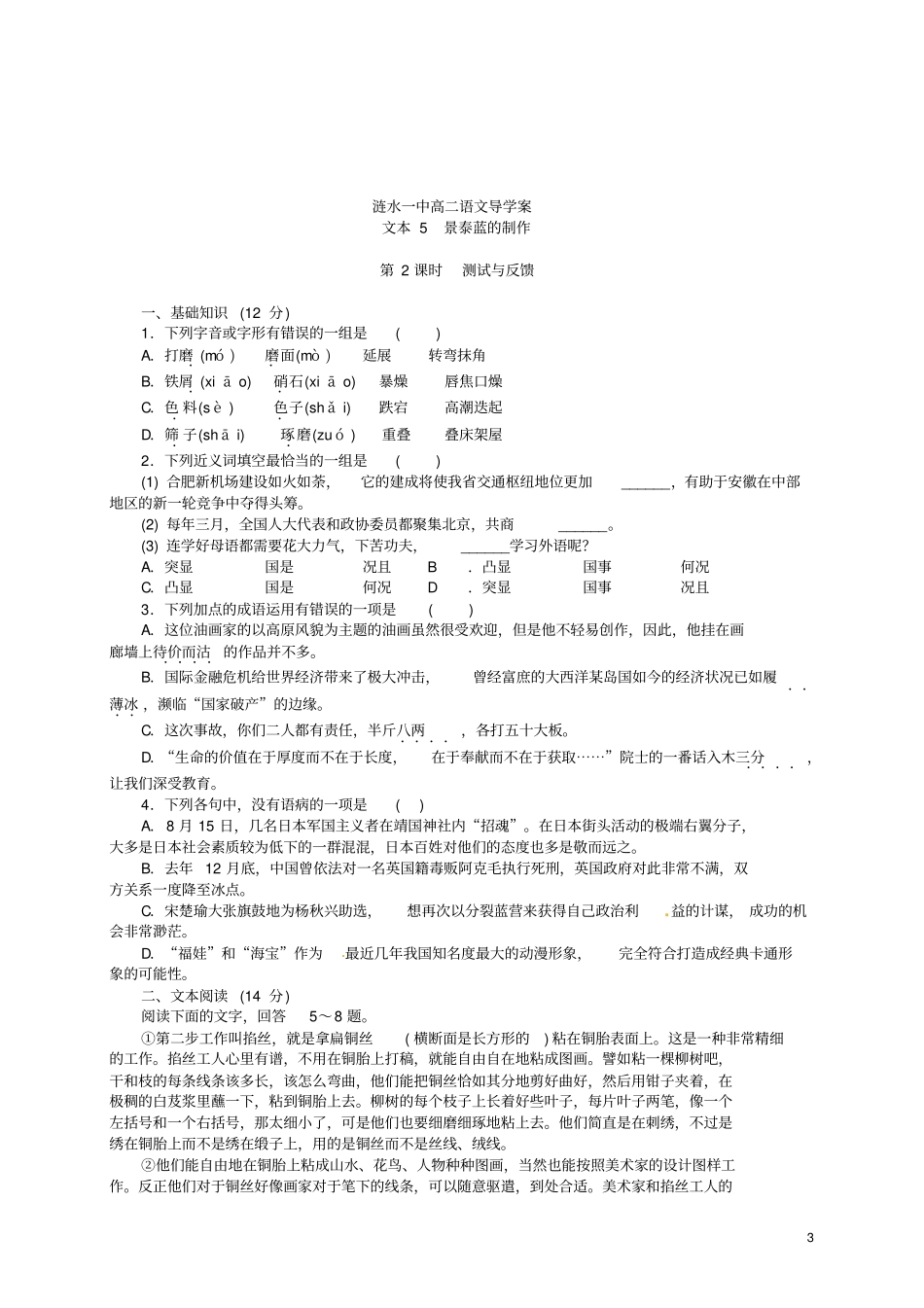 江苏淮安涟水第一中学高中语文景泰蓝的制作导学案苏教版必修5分析_第3页
