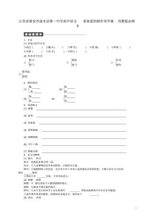 江苏淮安涟水第一中学高中语文景泰蓝的制作导学案苏教版必修5分析