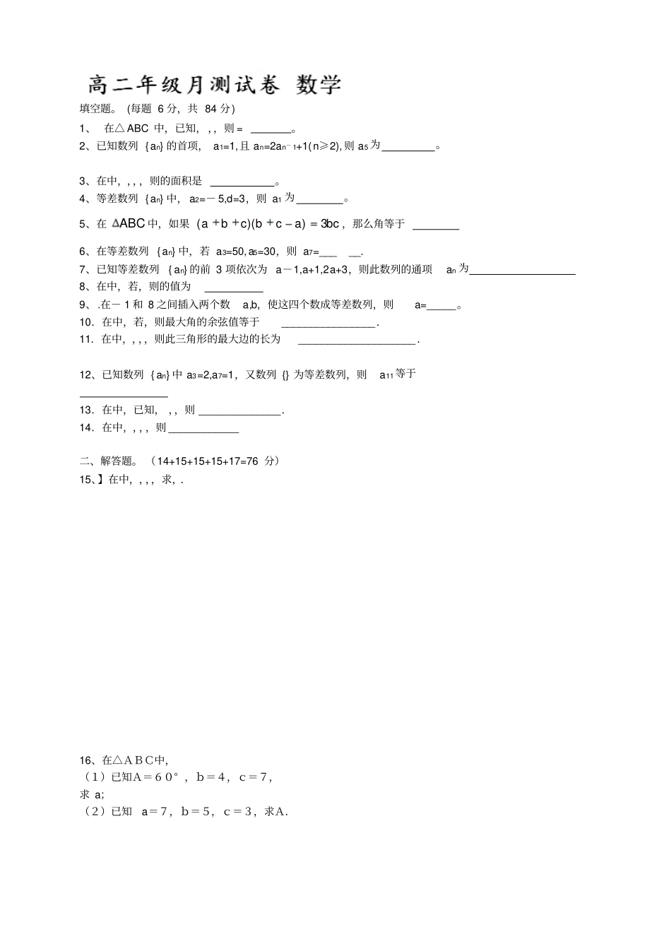 江苏淮安清江中学高二10月月考数学试题_第1页