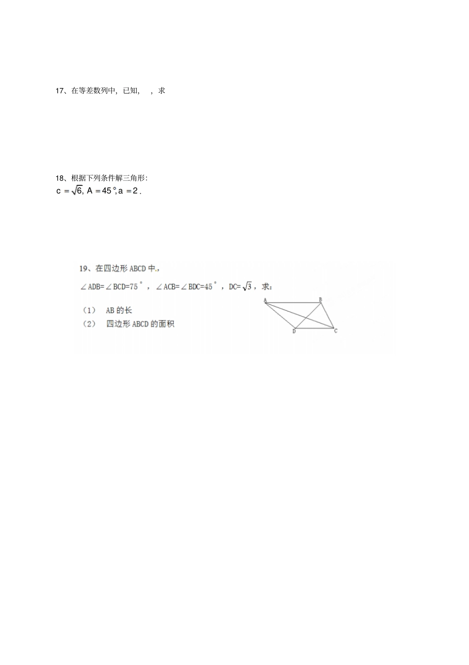 江苏淮安清江中学高二10月月考数学试题_第2页