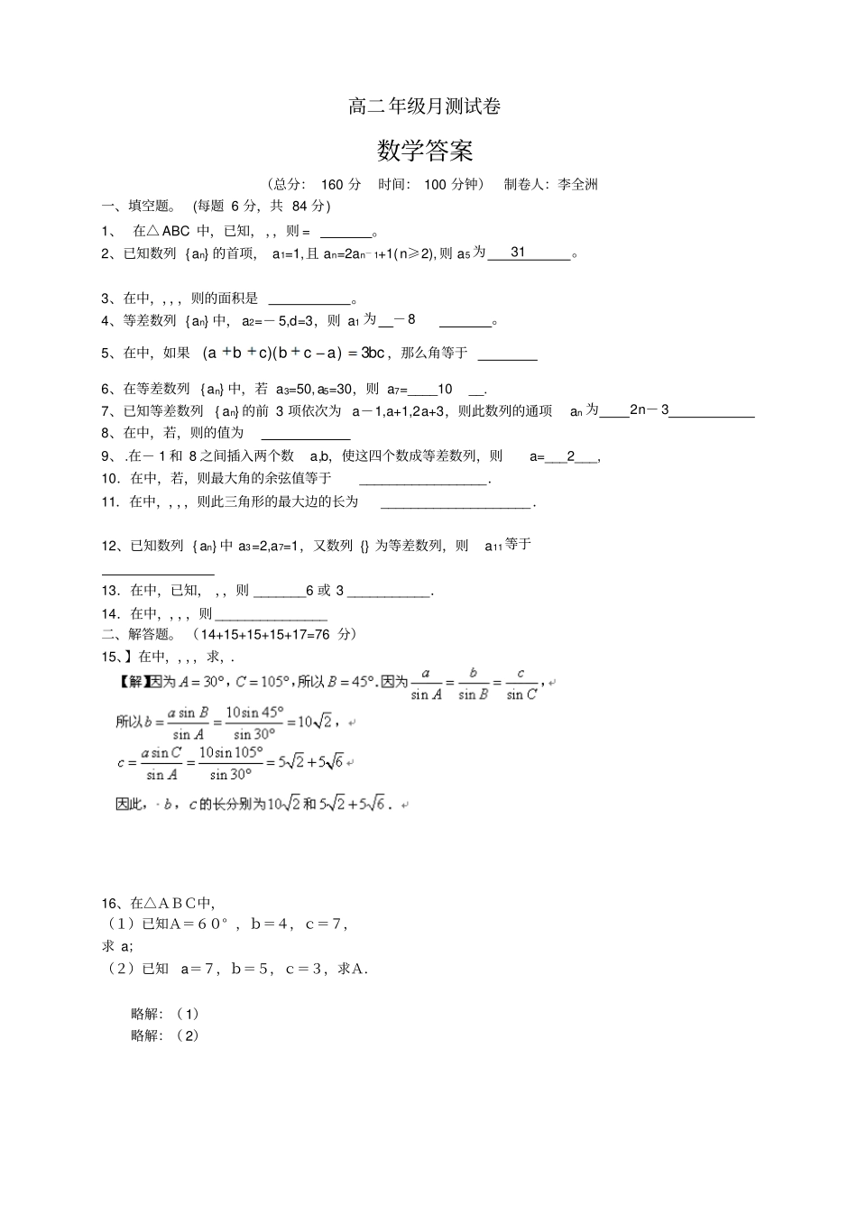 江苏淮安清江中学高二10月月考数学试题_第3页