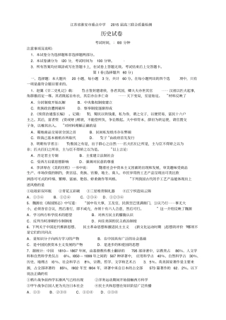 江苏淮安重点中学高三上学期10月联合质量检测历史