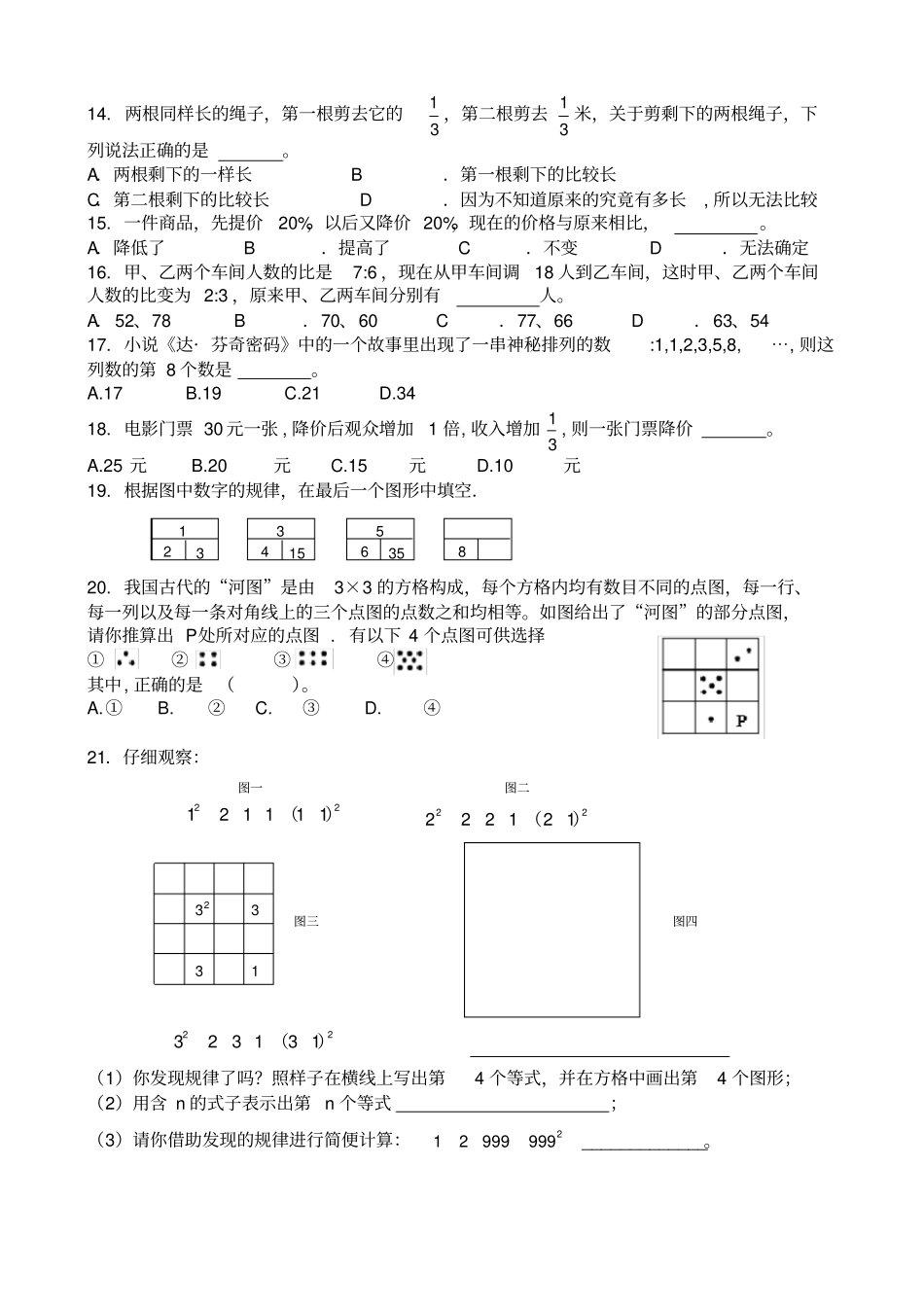 江苏淮阴中学小升初自主招生试卷分类整理_第2页