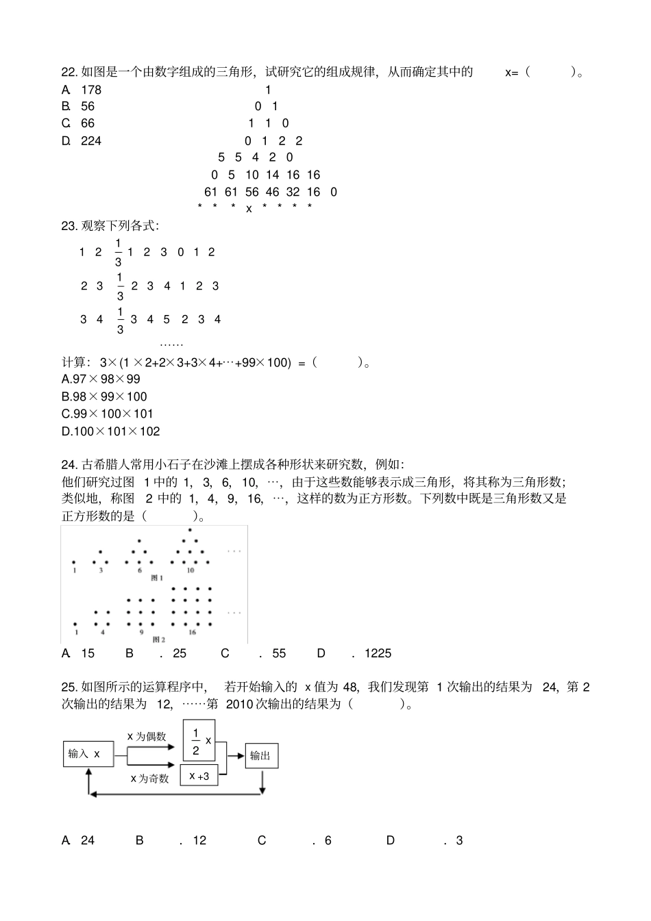 江苏淮阴中学小升初自主招生试卷分类整理_第3页
