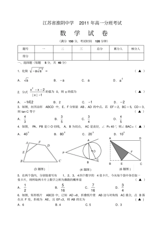 江苏淮阴中学高分班测验考试