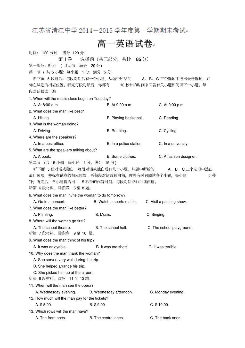 江苏清江中学高一上学期期末考试英语试题_第1页