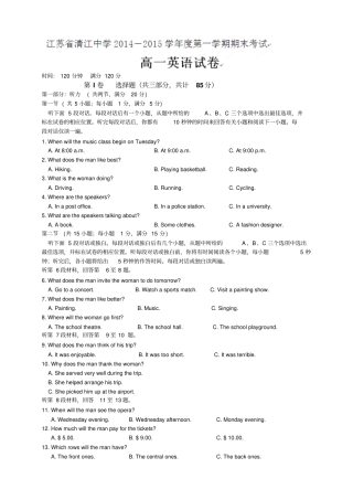 江苏清江中学高一上学期期末考试英语试题