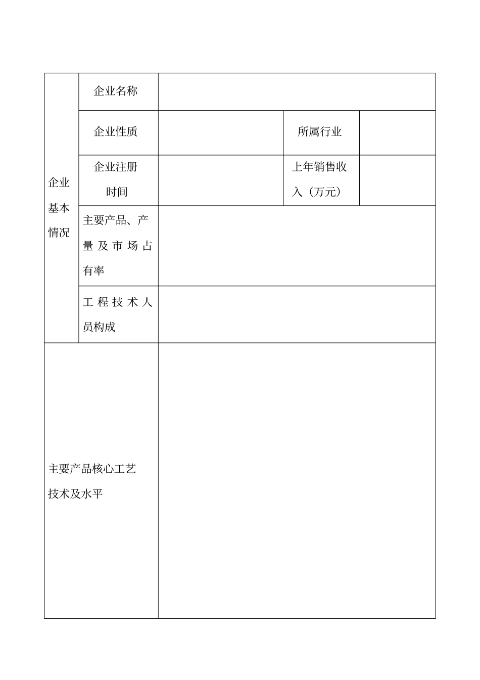 江苏清洁生产先进企业申报表_第2页
