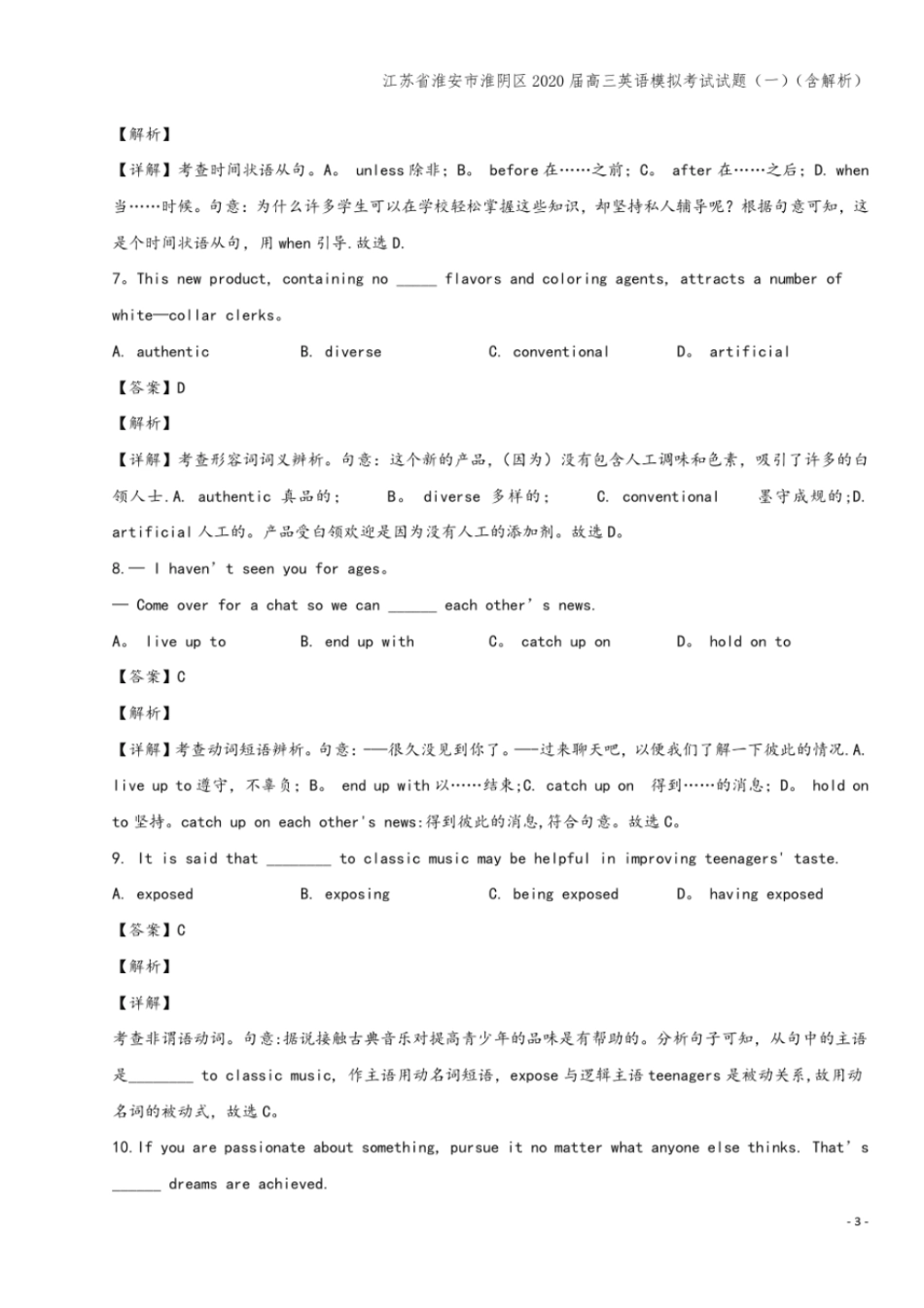江苏淮安淮阴区2020届高三英语模拟考试试题一含解析_第3页