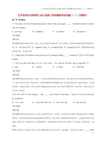 江苏淮安淮阴区2020届高三英语模拟考试试题一含解析