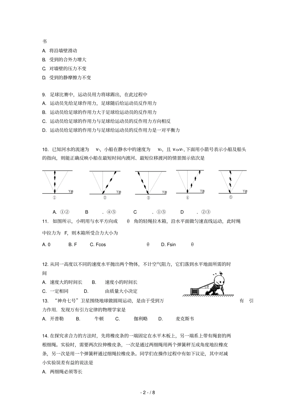 江苏溧水高级中学2018_2019学年高二物理3月学业水平测试必修科目最后一次模拟练习试题_第2页