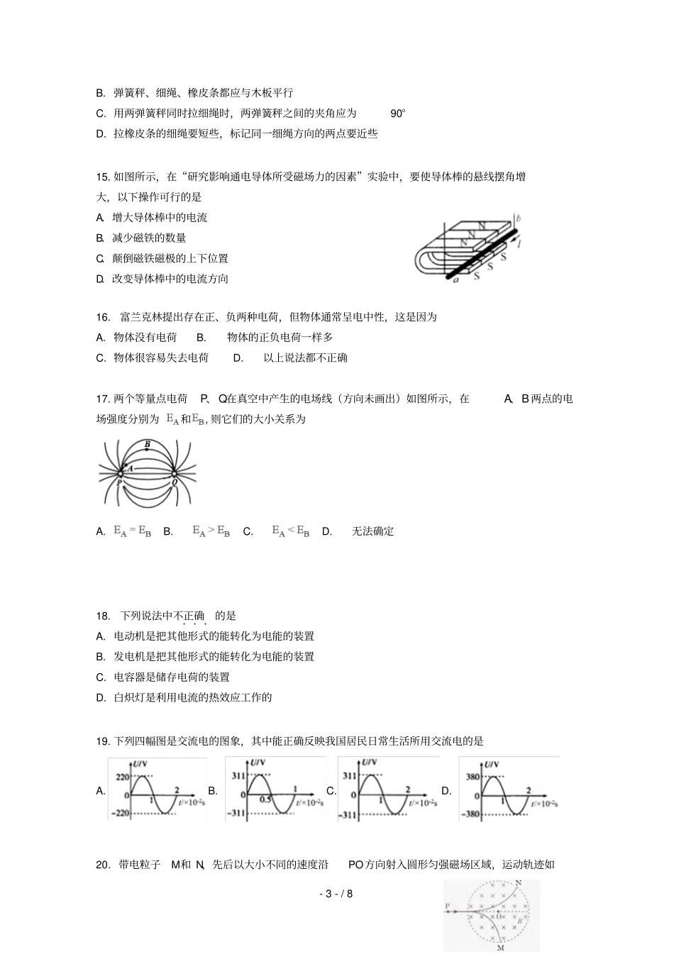 江苏溧水高级中学2018_2019学年高二物理3月学业水平测试必修科目最后一次模拟练习试题_第3页