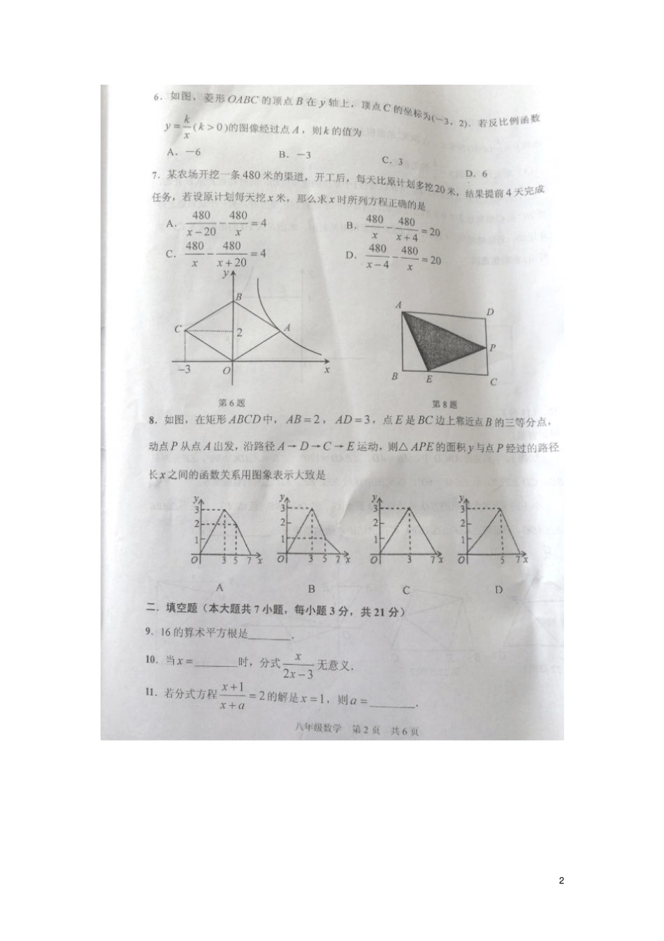 江苏淮安淮阴区2012016学年八年级数学下学期期末教学质量调研测试试题扫描版苏科版_第2页