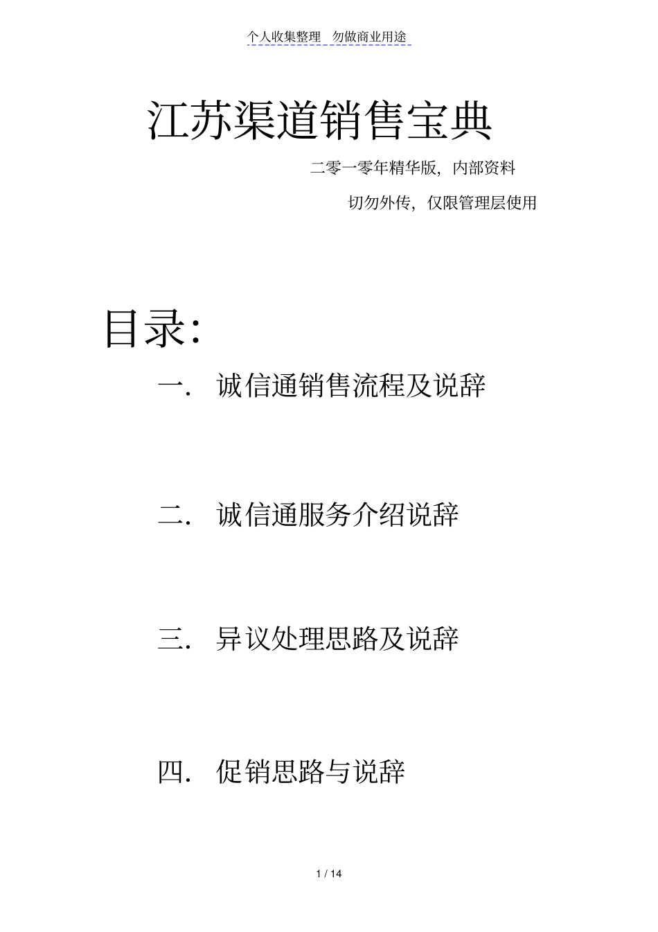 江苏渠道诚信通销售流程_第1页