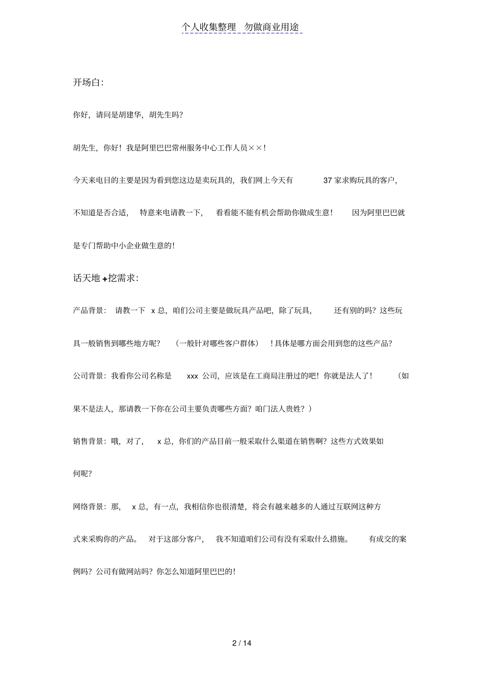 江苏渠道诚信通销售流程_第2页