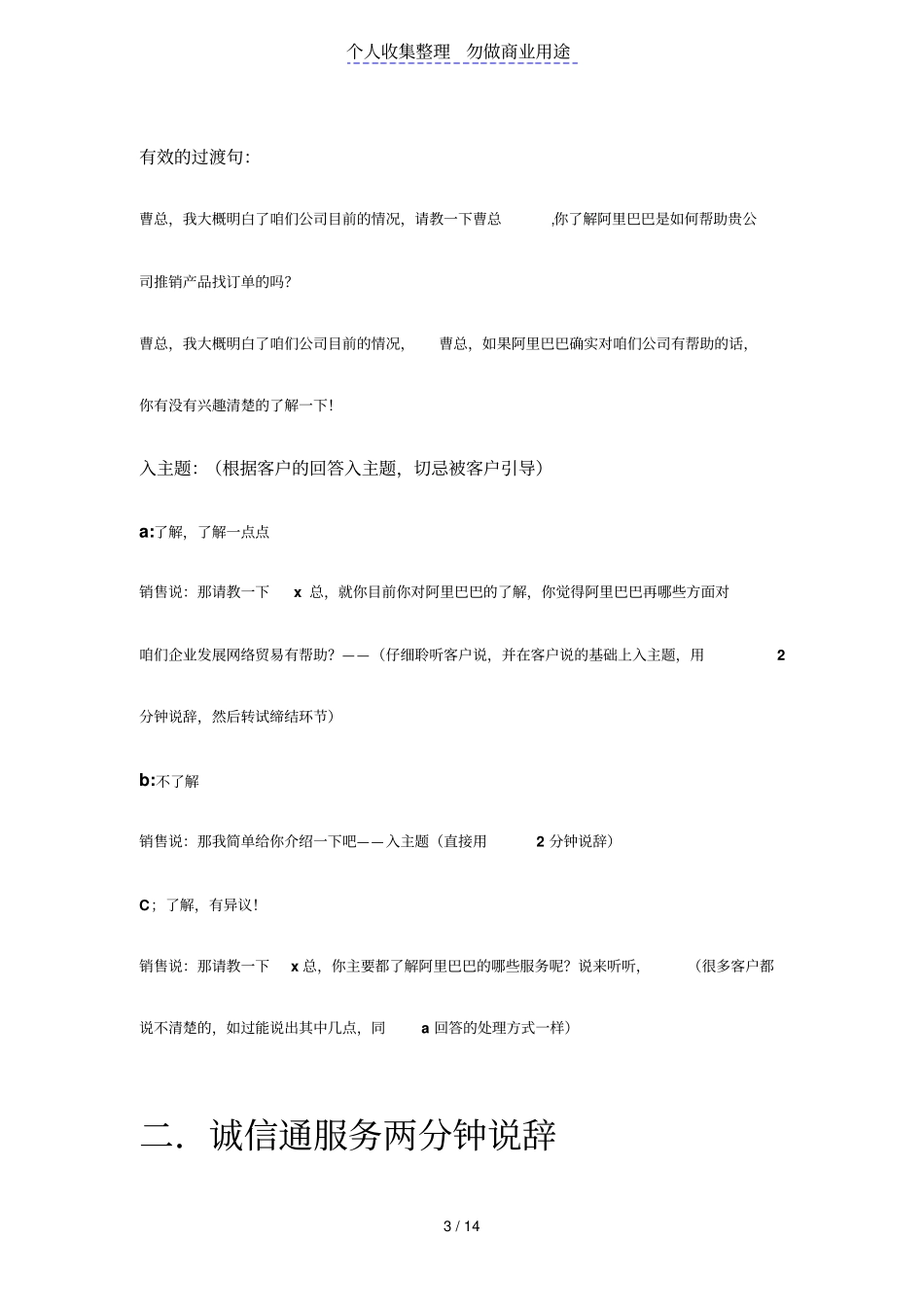 江苏渠道诚信通销售流程_第3页