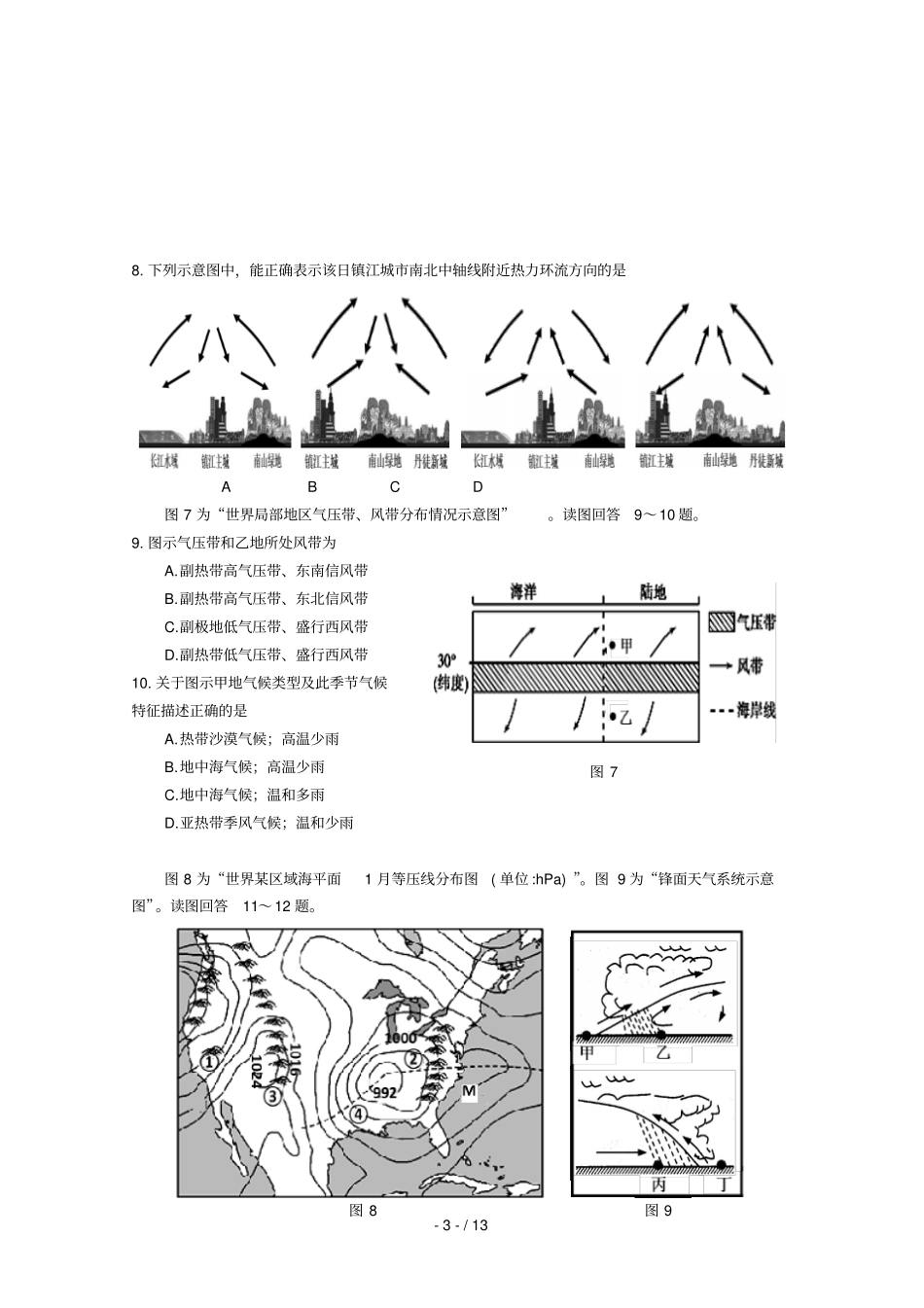 江苏溧水高级中学2018_2019学年高二地理3月学业水平测试必修科目最后一次模拟练习试题_第3页