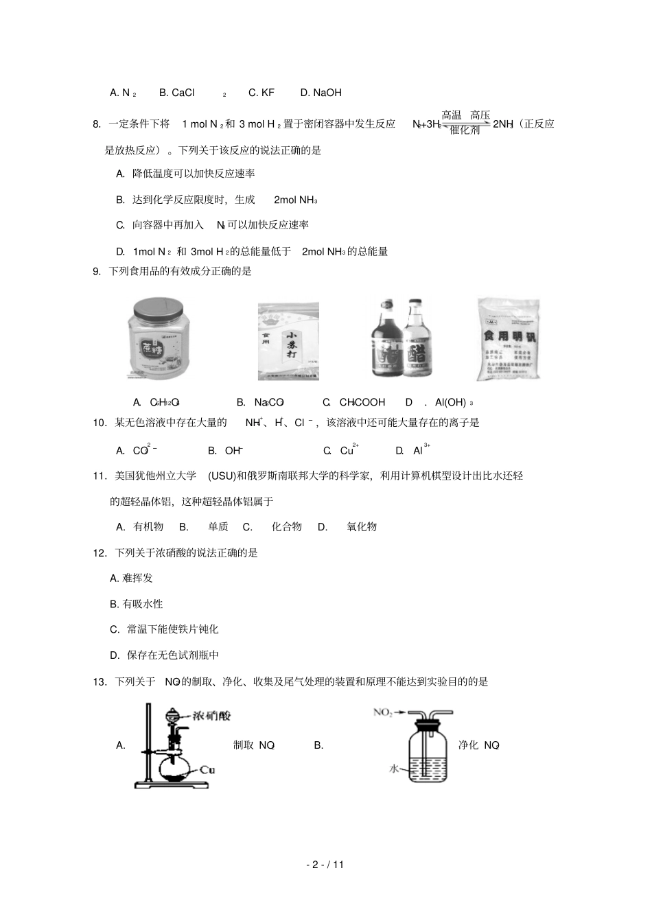 江苏溧水高级中学2018_2019高二化学上学期期末考试试题必修_第2页