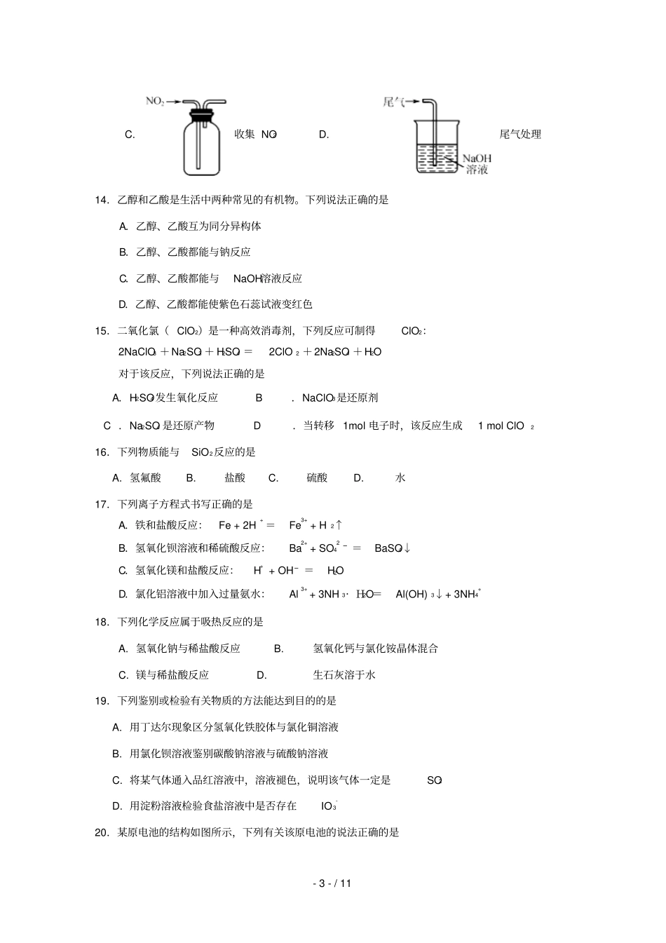 江苏溧水高级中学2018_2019高二化学上学期期末考试试题必修_第3页