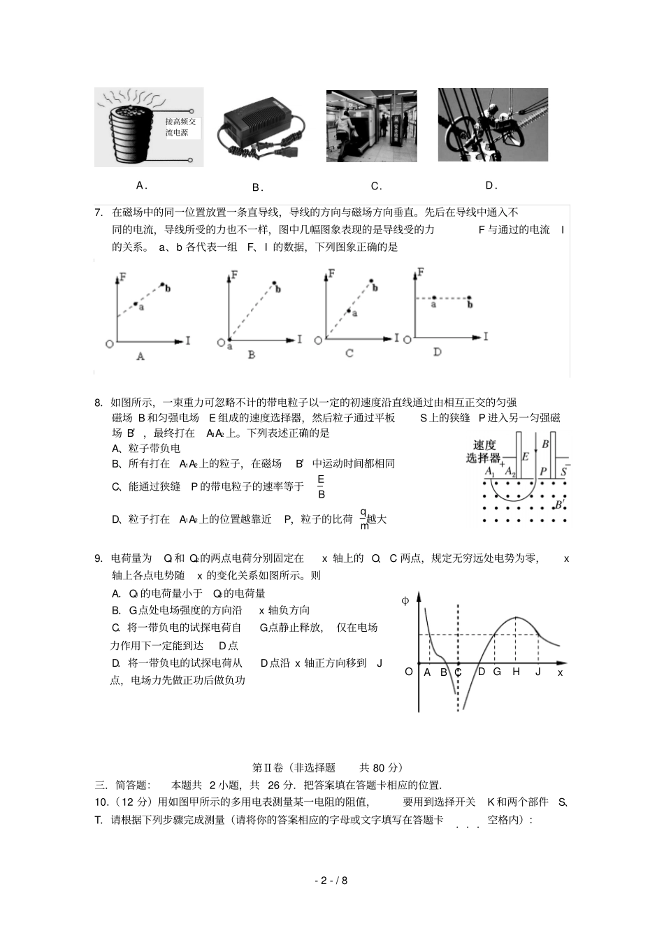 江苏溧水高级中学2018_2019高二物理上学期期末考试试题选修_第2页